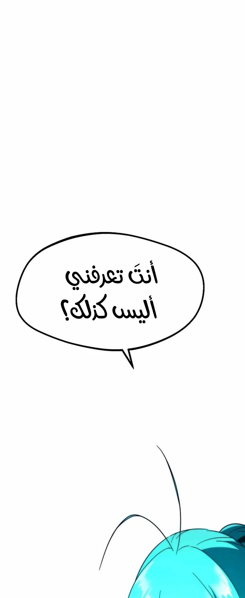 I Took Over the Academy With a Single Sashimi Knife الفصل 7 صفحة 106