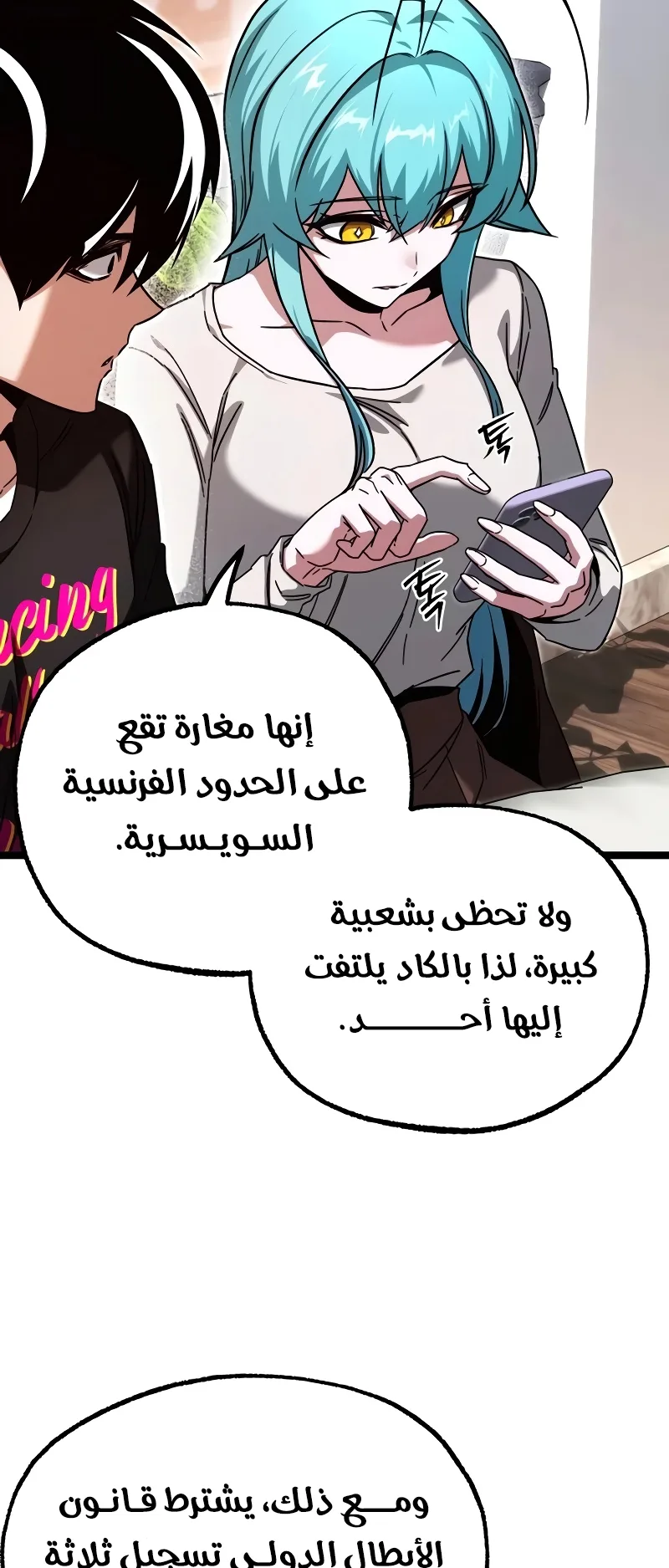 I Took Over the Academy With a Single Sashimi Knife الفصل 82 صفحة 4