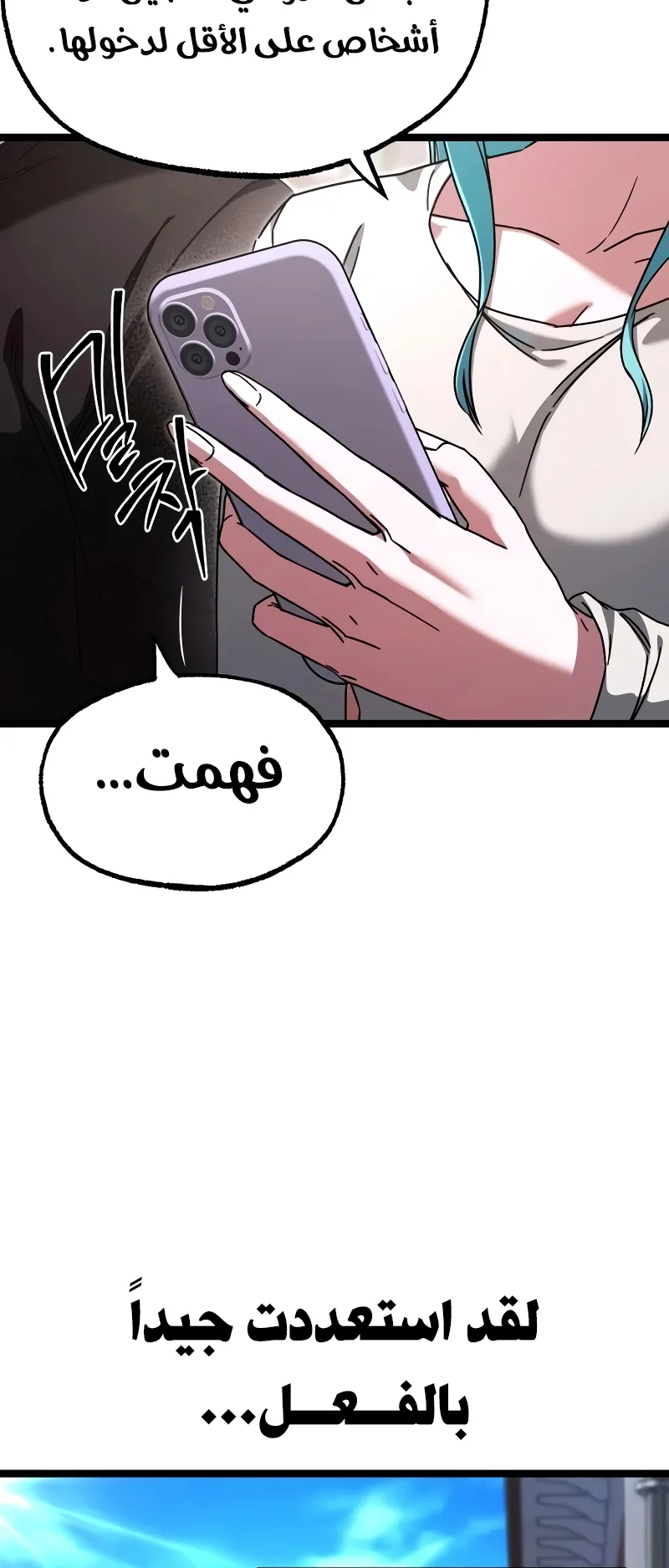 I Took Over the Academy With a Single Sashimi Knife الفصل 82 صفحة 5