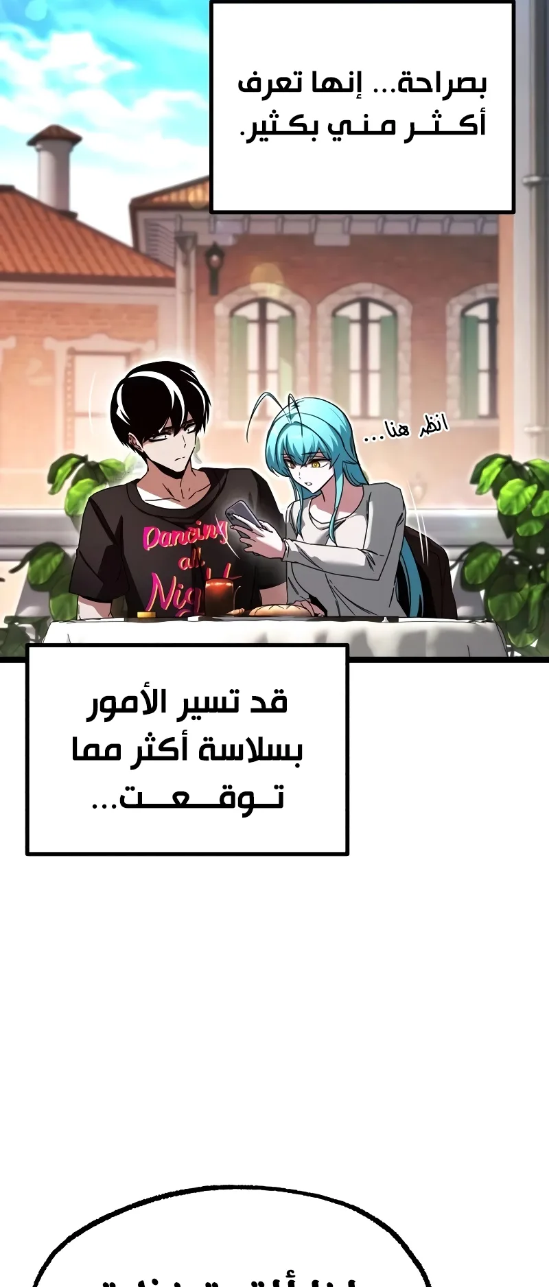 I Took Over the Academy With a Single Sashimi Knife الفصل 82 صفحة 6