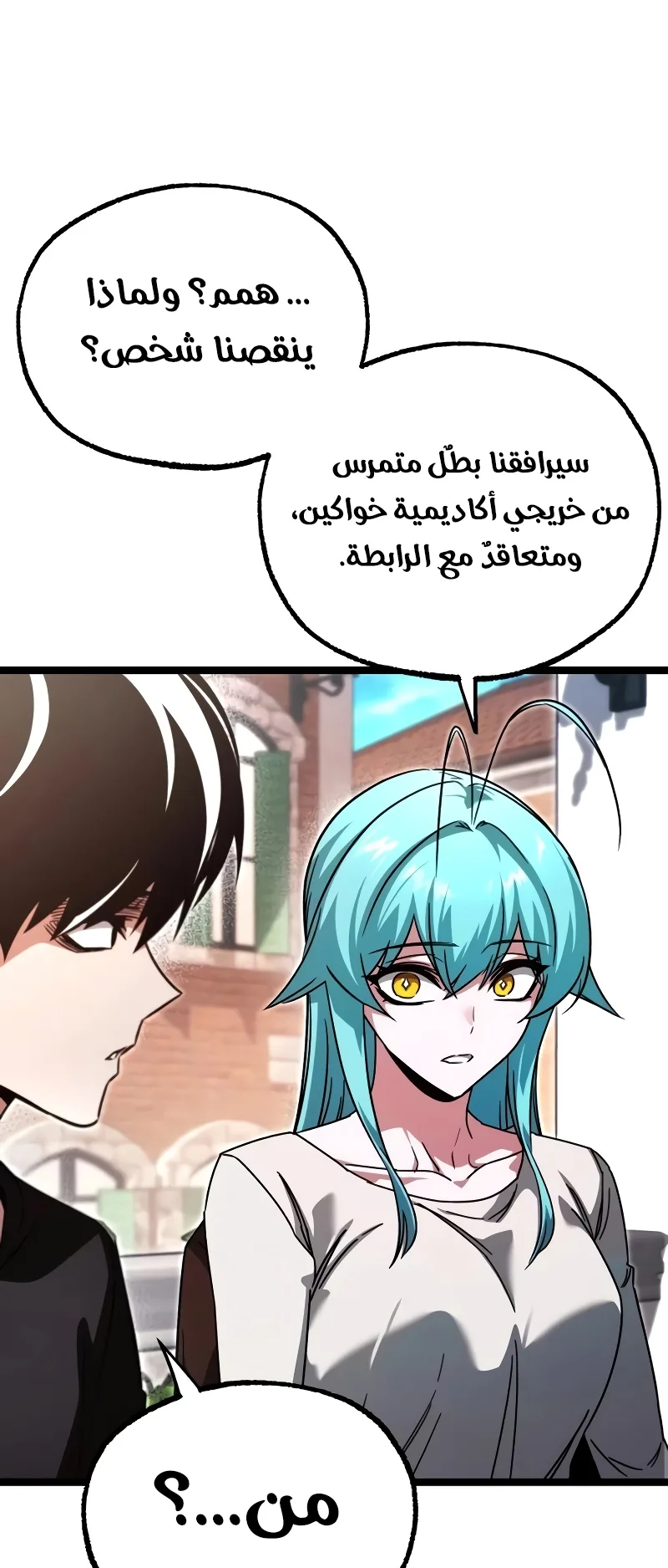 I Took Over the Academy With a Single Sashimi Knife الفصل 82 صفحة 11
