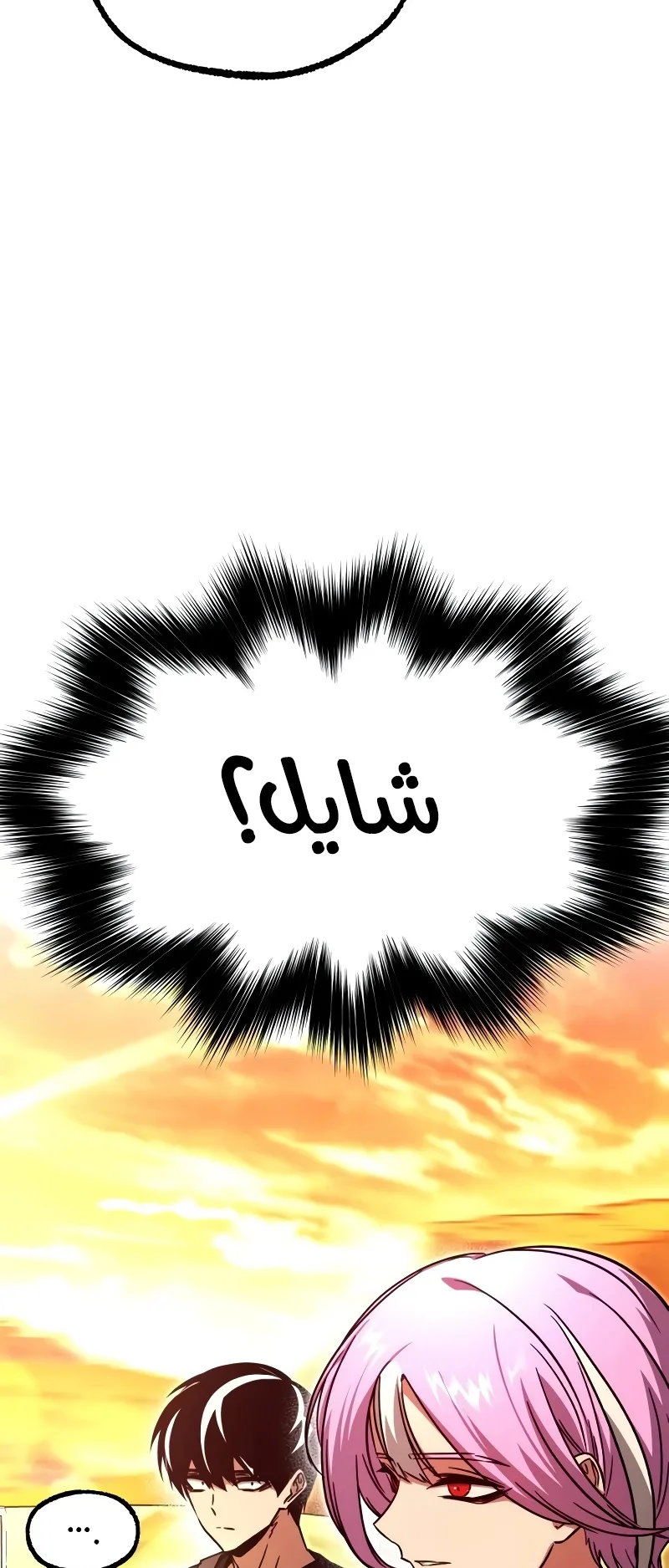 I Took Over the Academy With a Single Sashimi Knife الفصل 82 صفحة 12