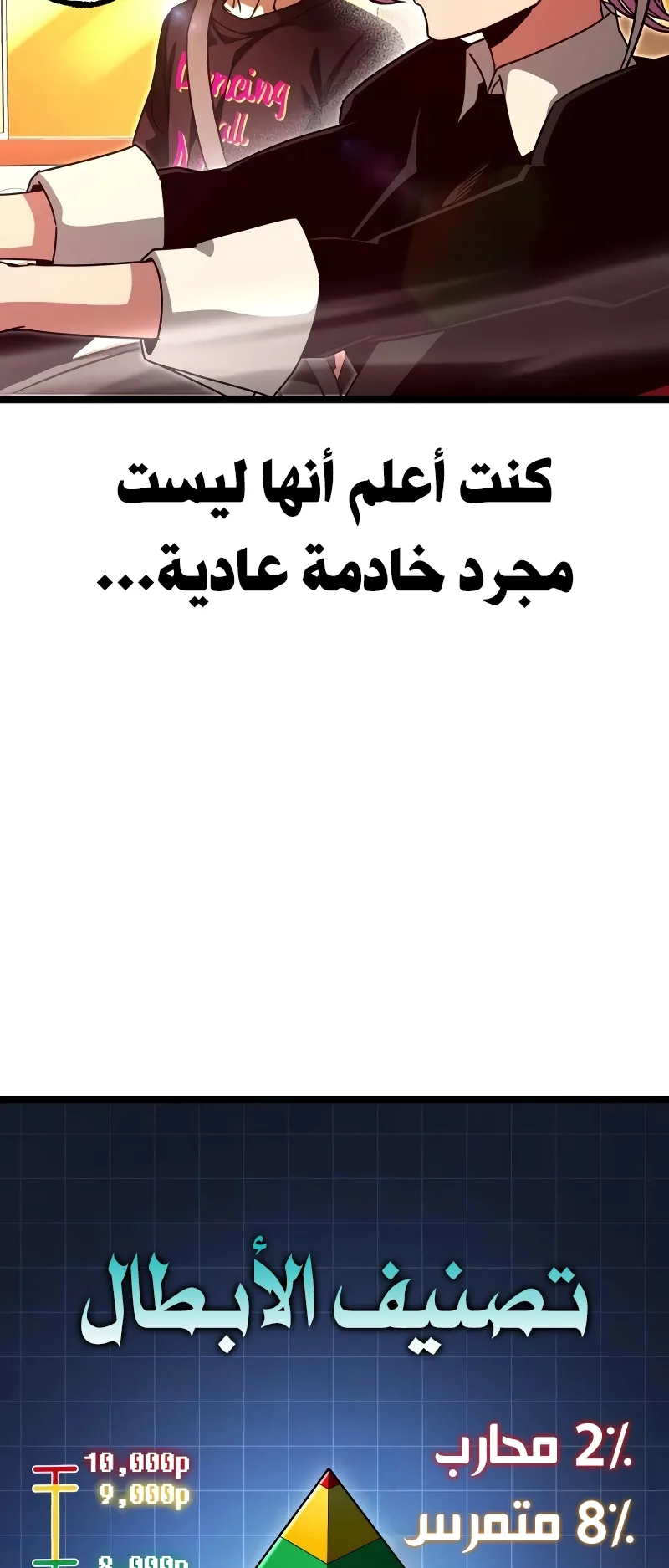 I Took Over the Academy With a Single Sashimi Knife الفصل 82 صفحة 13