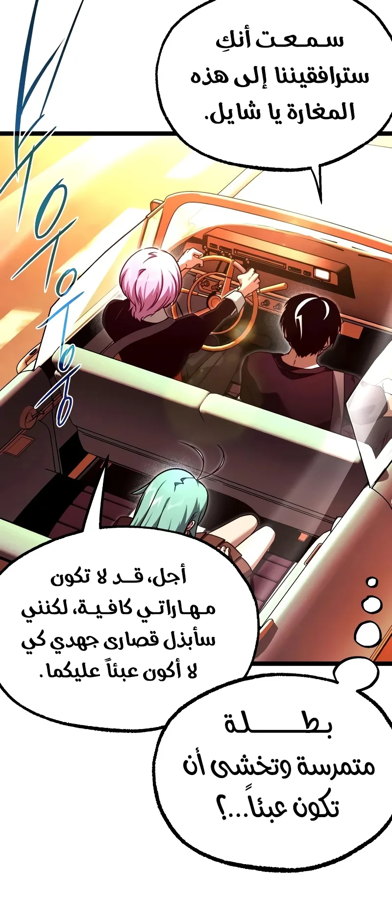 I Took Over the Academy With a Single Sashimi Knife الفصل 82 صفحة 15