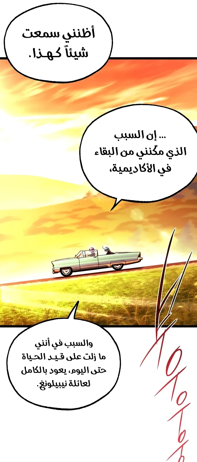 I Took Over the Academy With a Single Sashimi Knife الفصل 82 صفحة 17