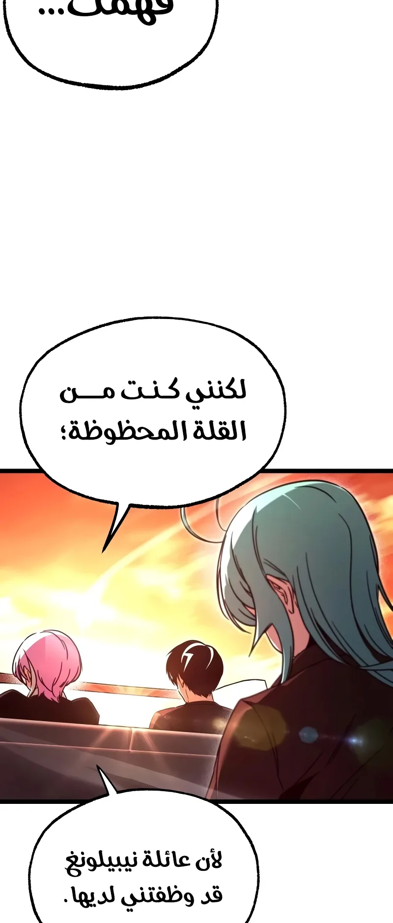 I Took Over the Academy With a Single Sashimi Knife الفصل 82 صفحة 19