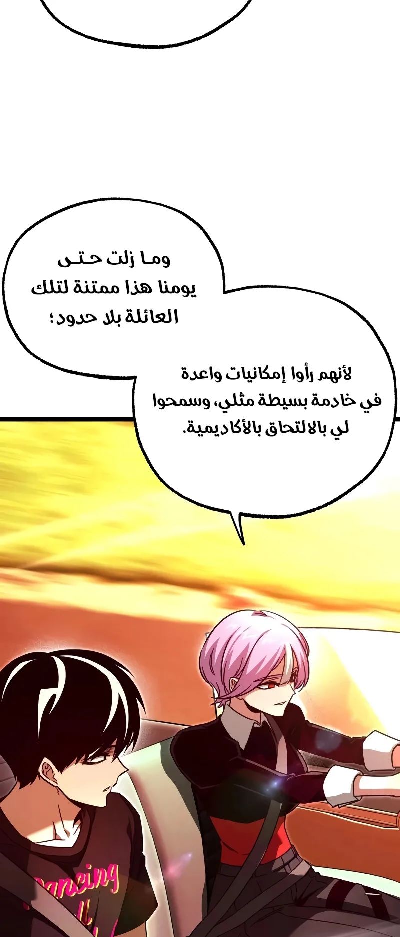 I Took Over the Academy With a Single Sashimi Knife الفصل 82 صفحة 20