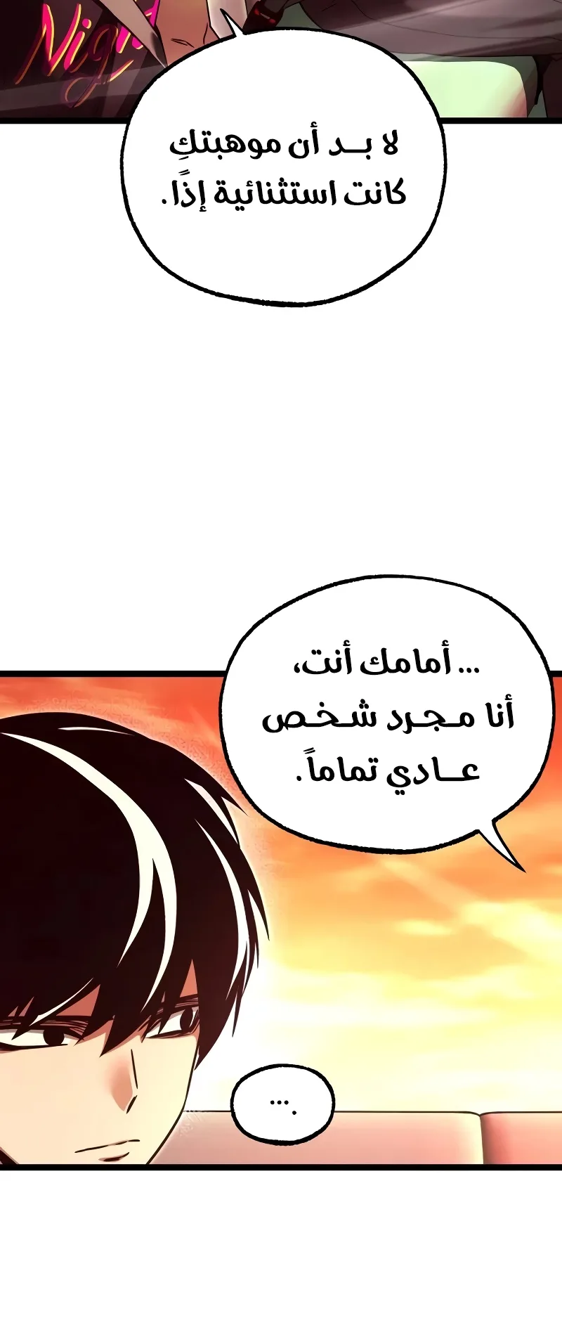 I Took Over the Academy With a Single Sashimi Knife الفصل 82 صفحة 21