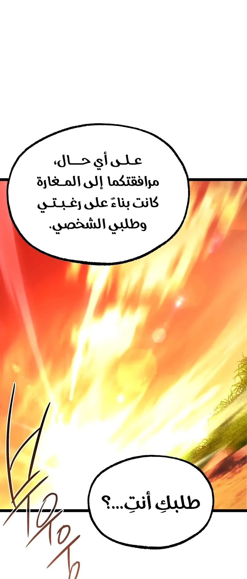 I Took Over the Academy With a Single Sashimi Knife الفصل 82 صفحة 22