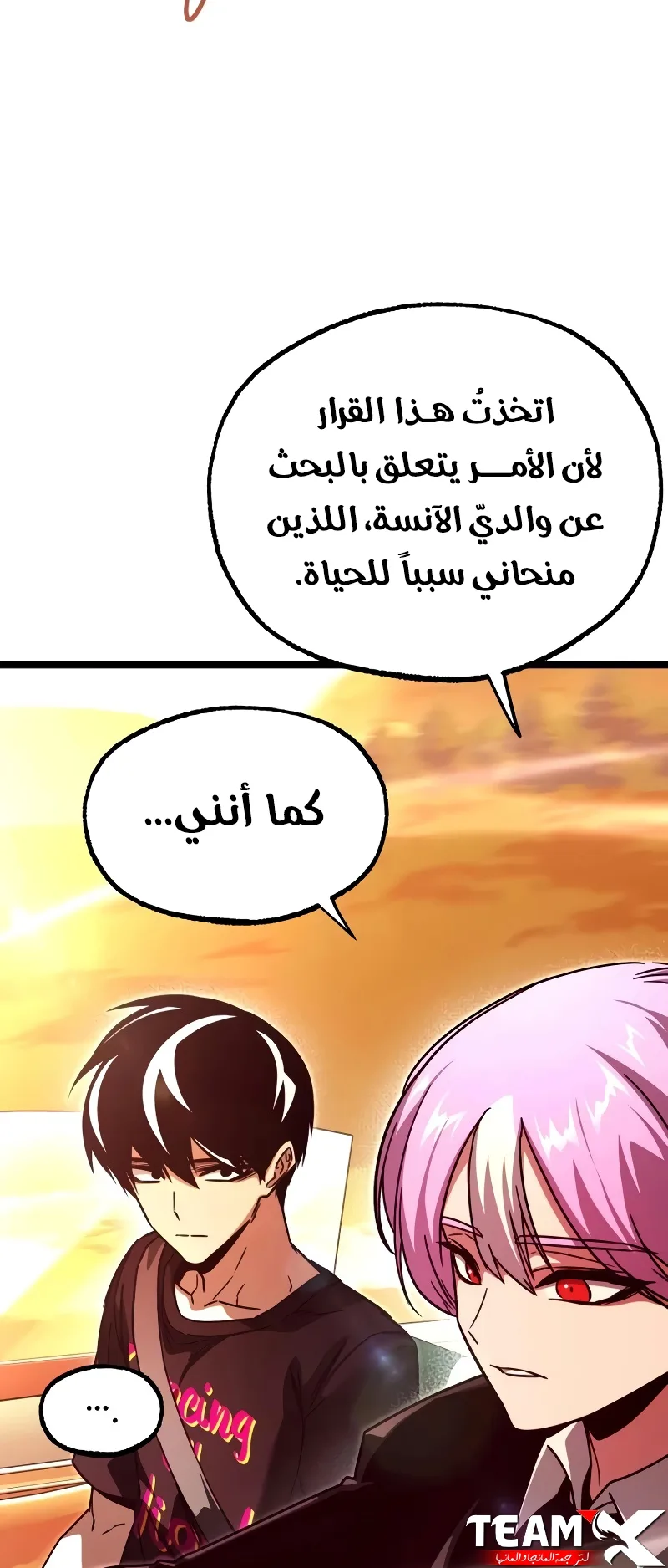 I Took Over the Academy With a Single Sashimi Knife الفصل 82 صفحة 23
