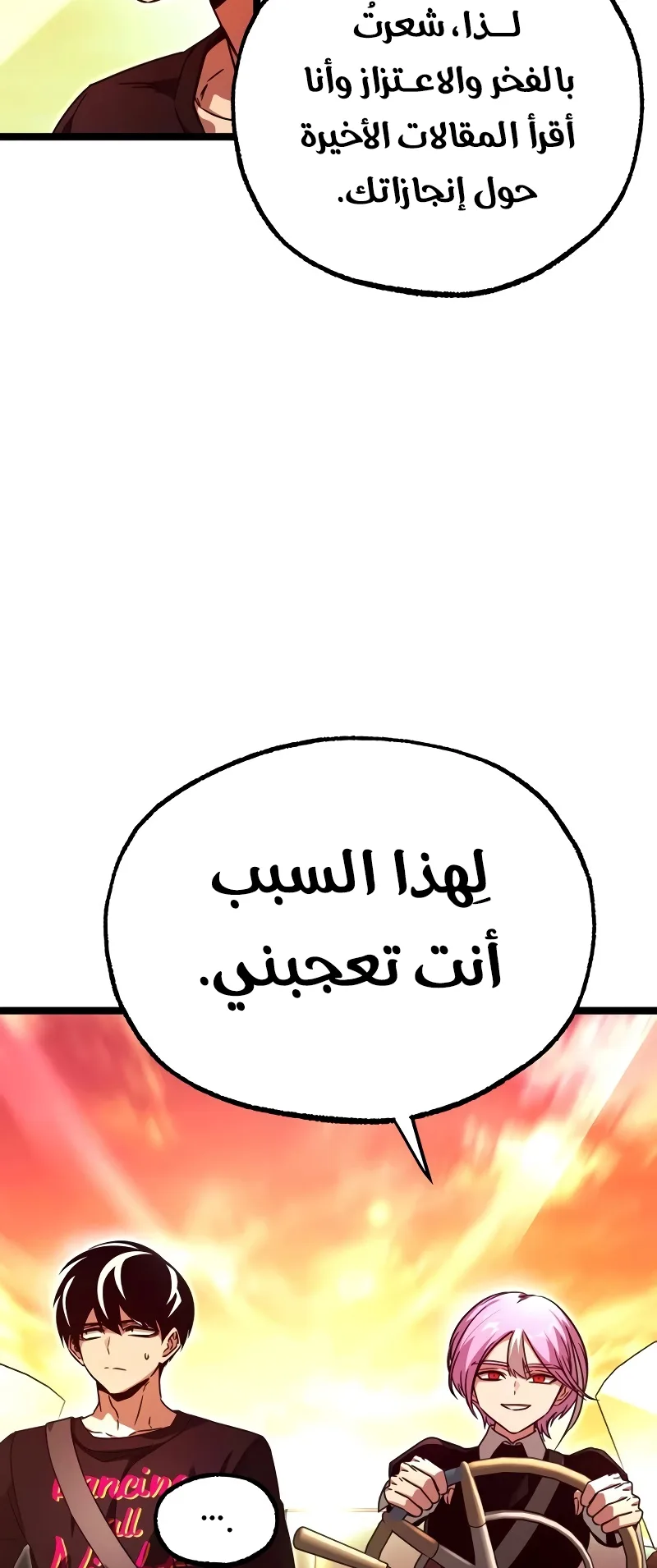 I Took Over the Academy With a Single Sashimi Knife الفصل 82 صفحة 26