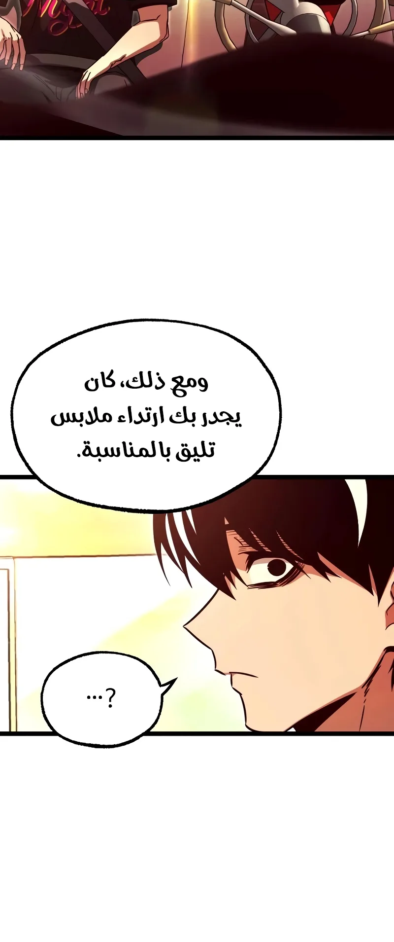 I Took Over the Academy With a Single Sashimi Knife الفصل 82 صفحة 27