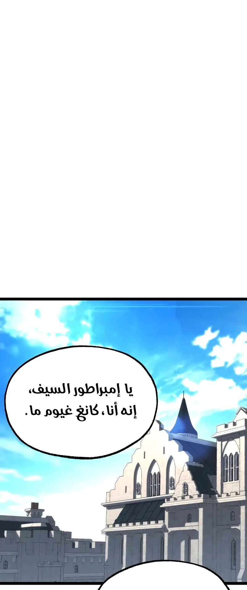 I Took Over the Academy With a Single Sashimi Knife الفصل 82 صفحة 30