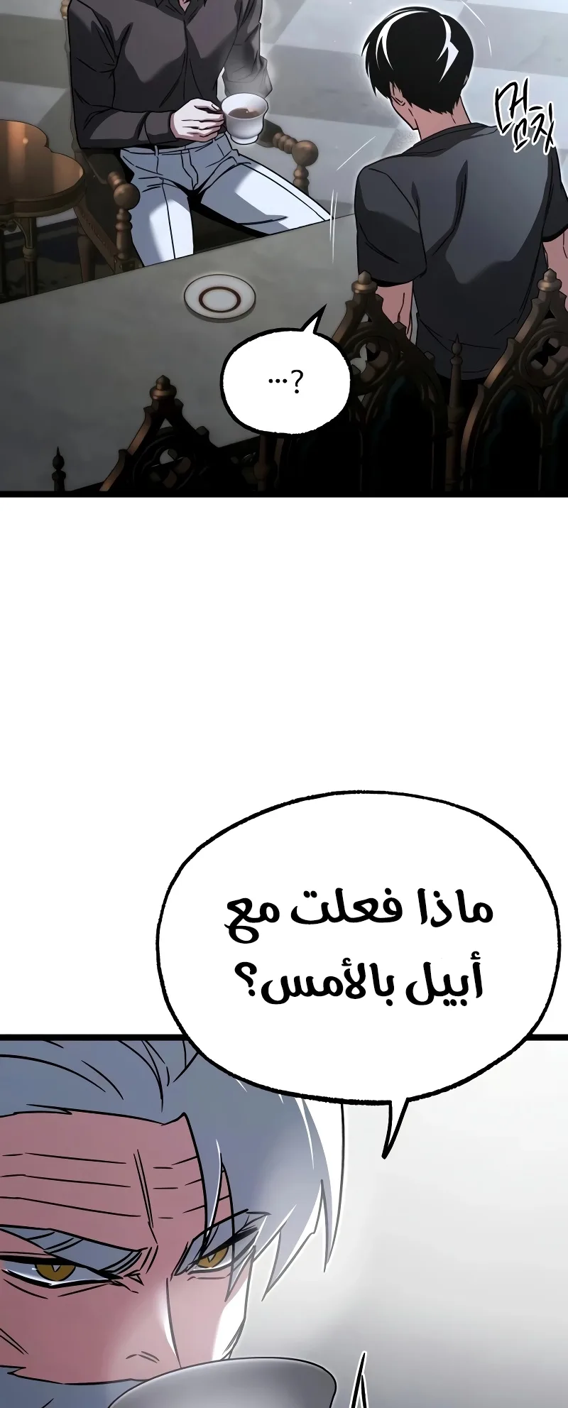 I Took Over the Academy With a Single Sashimi Knife الفصل 82 صفحة 35