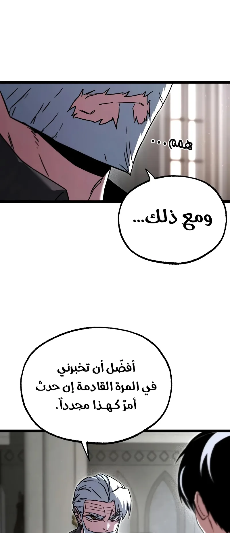 I Took Over the Academy With a Single Sashimi Knife الفصل 82 صفحة 40