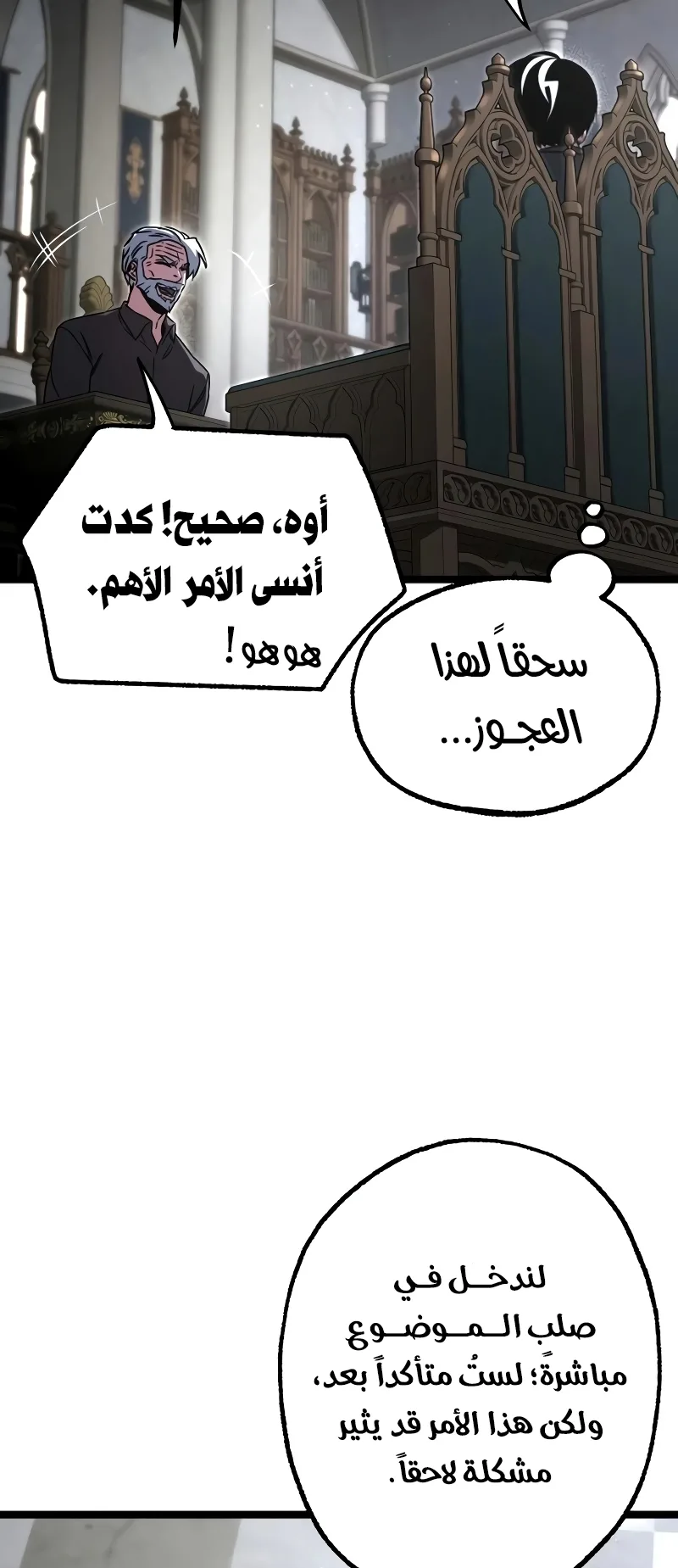 I Took Over the Academy With a Single Sashimi Knife الفصل 82 صفحة 42