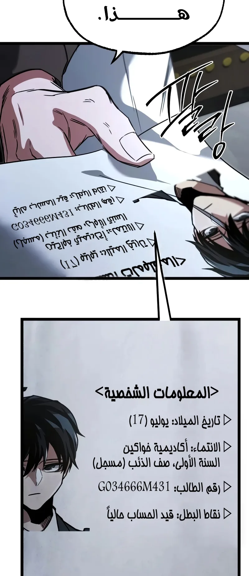 I Took Over the Academy With a Single Sashimi Knife الفصل 82 صفحة 44