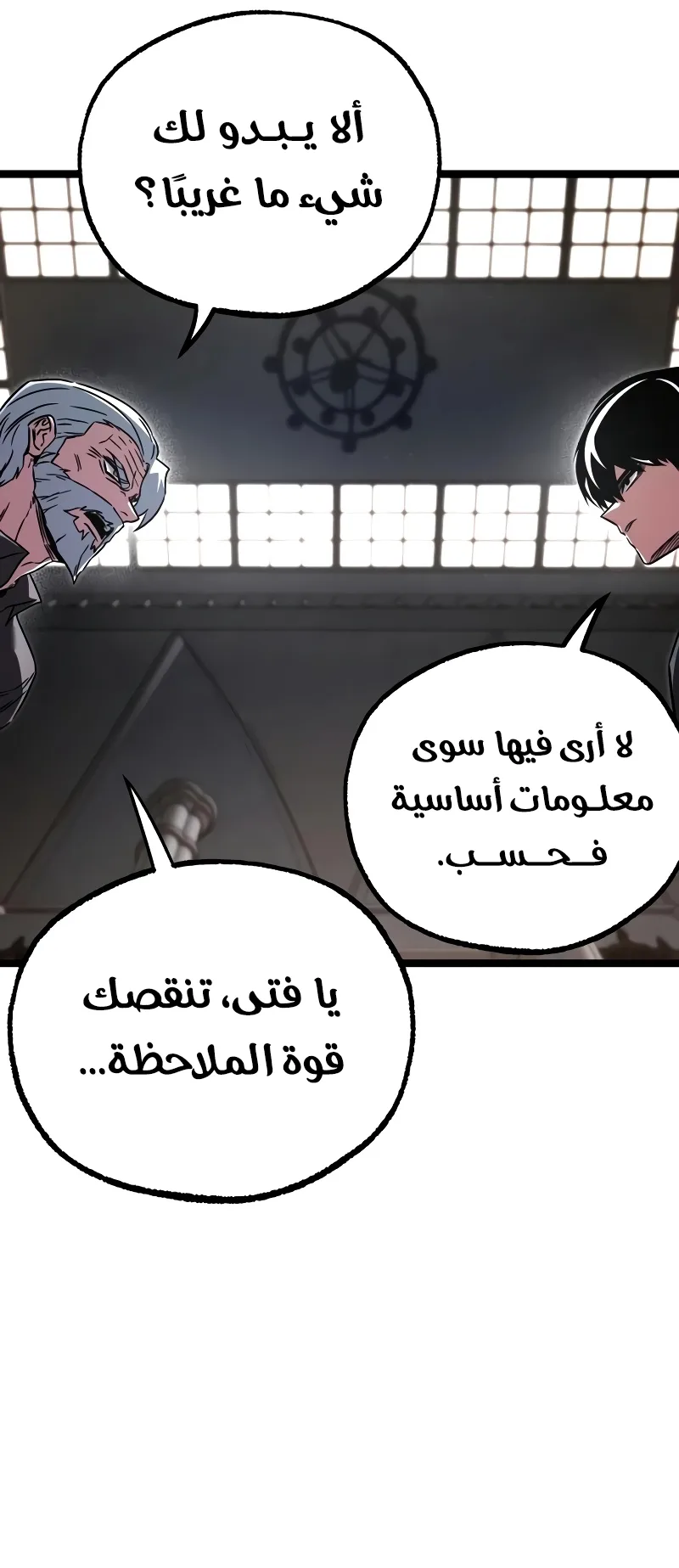 I Took Over the Academy With a Single Sashimi Knife الفصل 82 صفحة 46