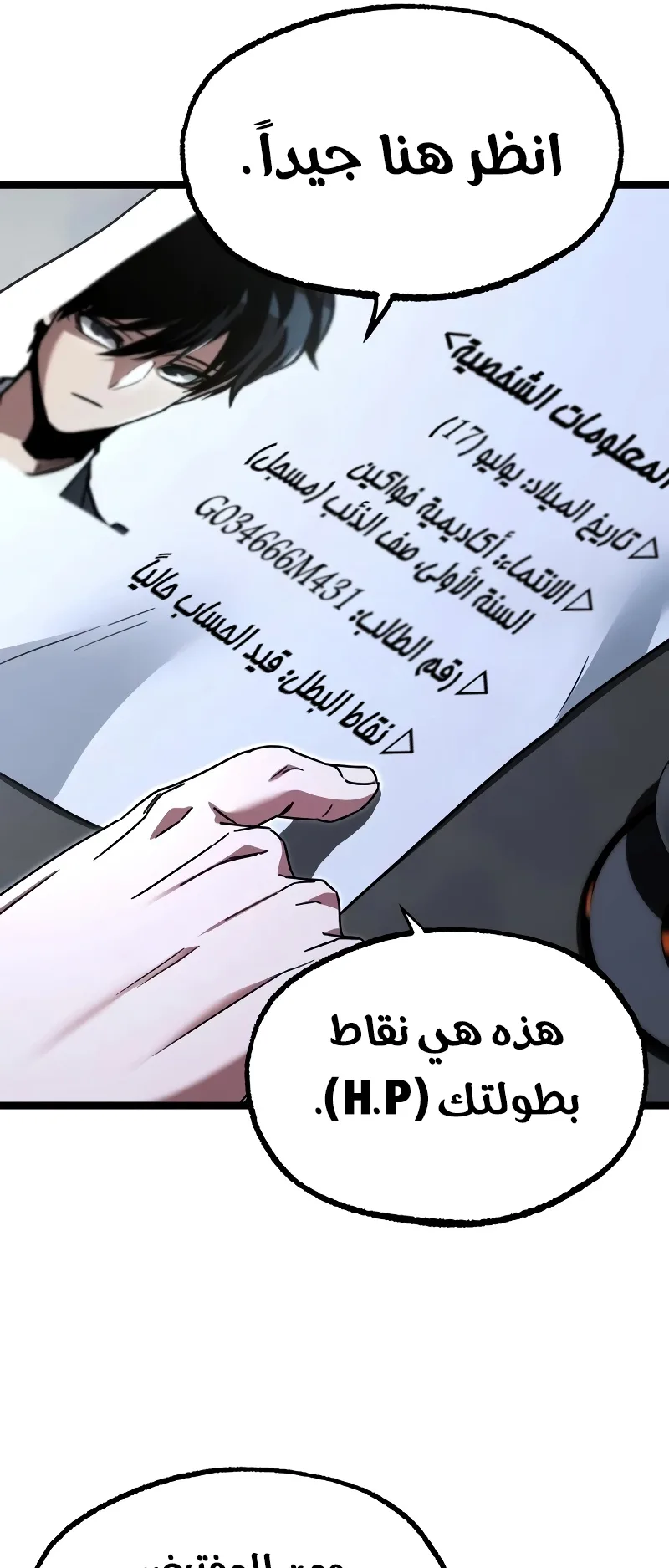 I Took Over the Academy With a Single Sashimi Knife الفصل 82 صفحة 47