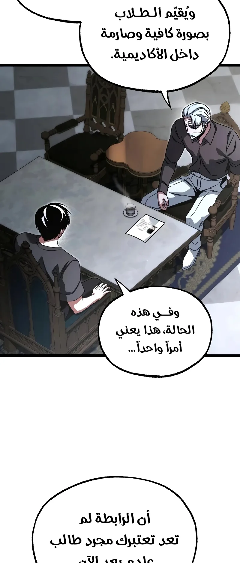 I Took Over the Academy With a Single Sashimi Knife الفصل 82 صفحة 51