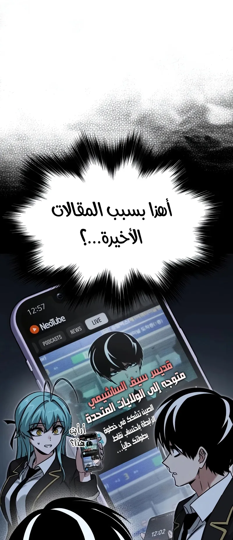 I Took Over the Academy With a Single Sashimi Knife الفصل 82 صفحة 55