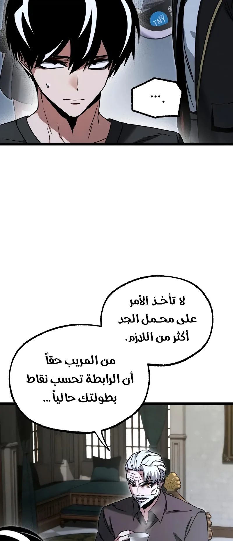 I Took Over the Academy With a Single Sashimi Knife الفصل 82 صفحة 56