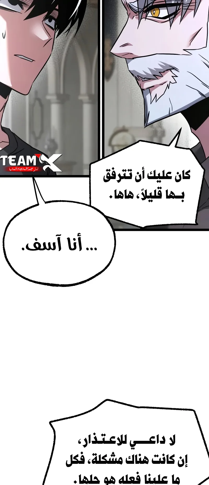 I Took Over the Academy With a Single Sashimi Knife الفصل 82 صفحة 58