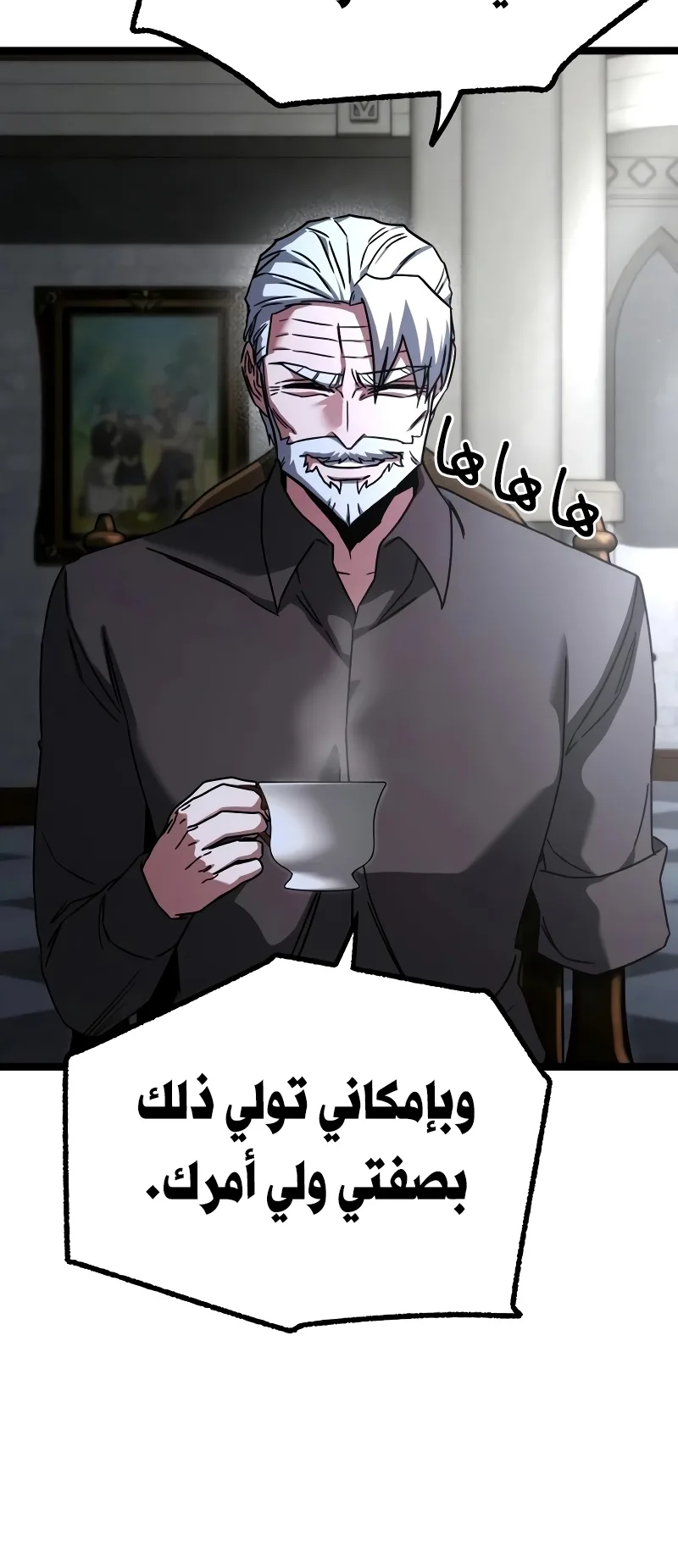 I Took Over the Academy With a Single Sashimi Knife الفصل 82 صفحة 59