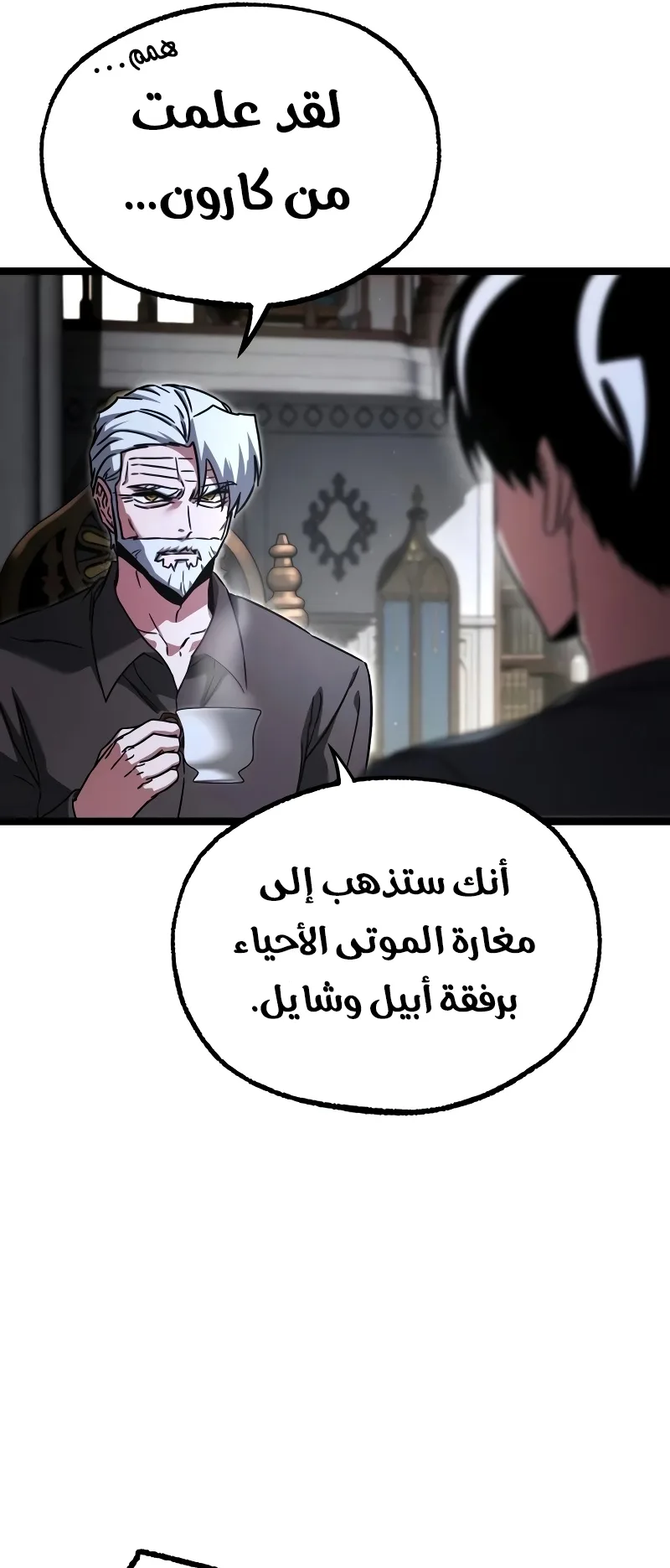 I Took Over the Academy With a Single Sashimi Knife الفصل 82 صفحة 63