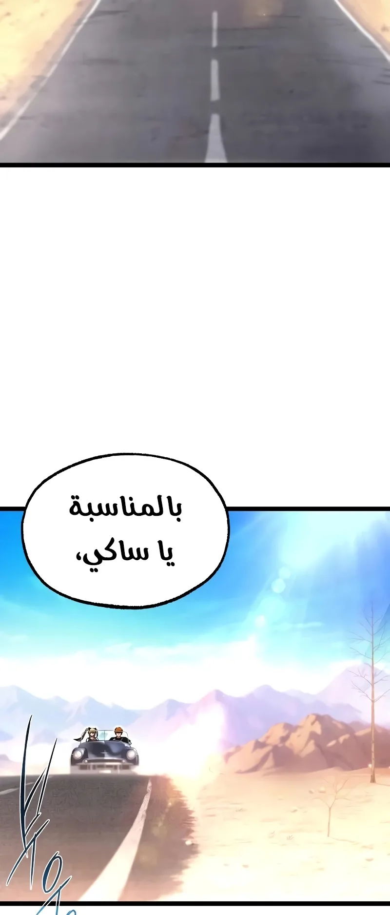 I Took Over the Academy With a Single Sashimi Knife الفصل 82 صفحة 76