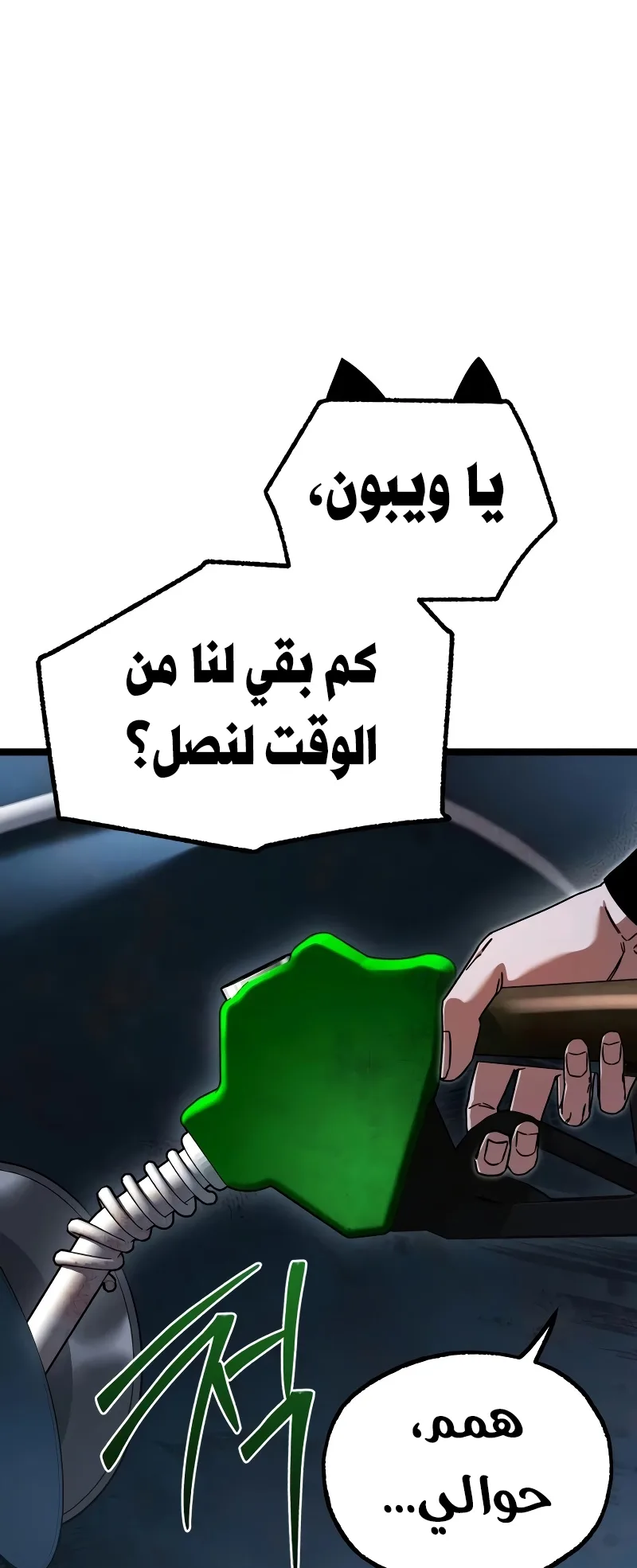 I Took Over the Academy With a Single Sashimi Knife الفصل 82 صفحة 79