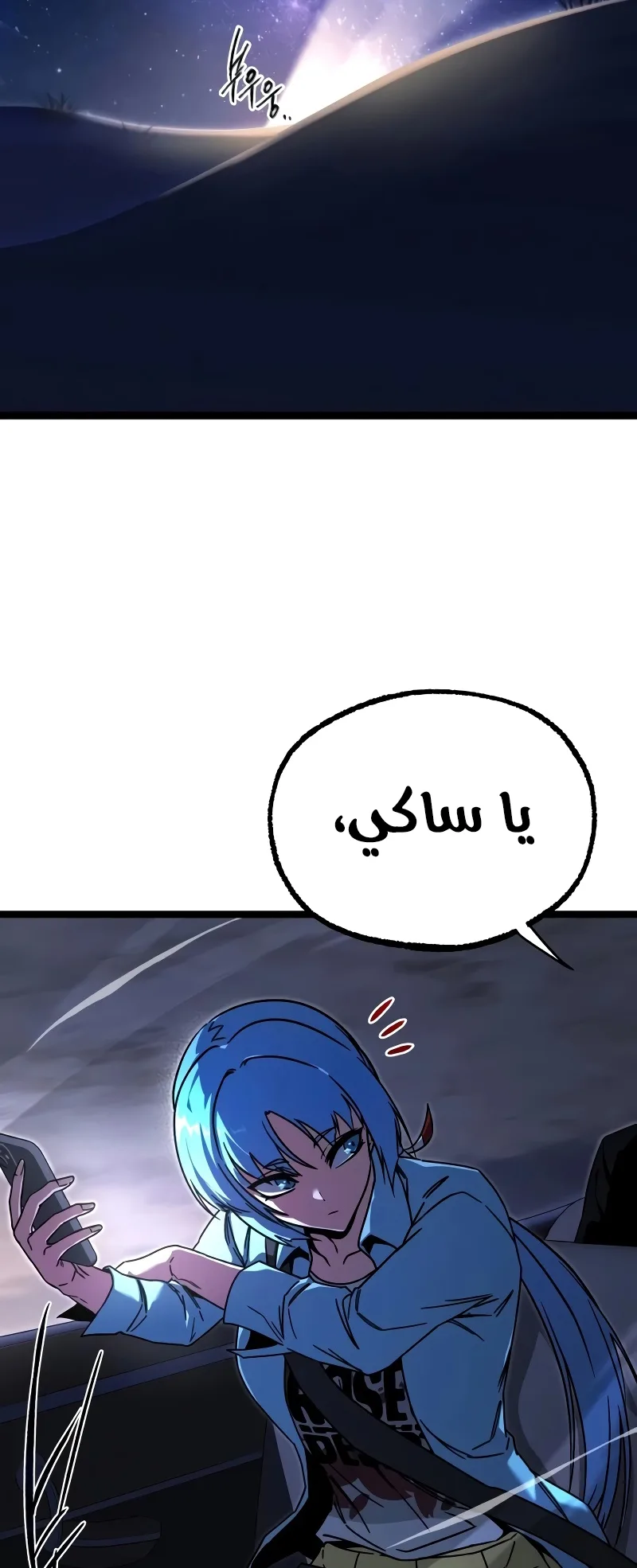 I Took Over the Academy With a Single Sashimi Knife الفصل 82 صفحة 82