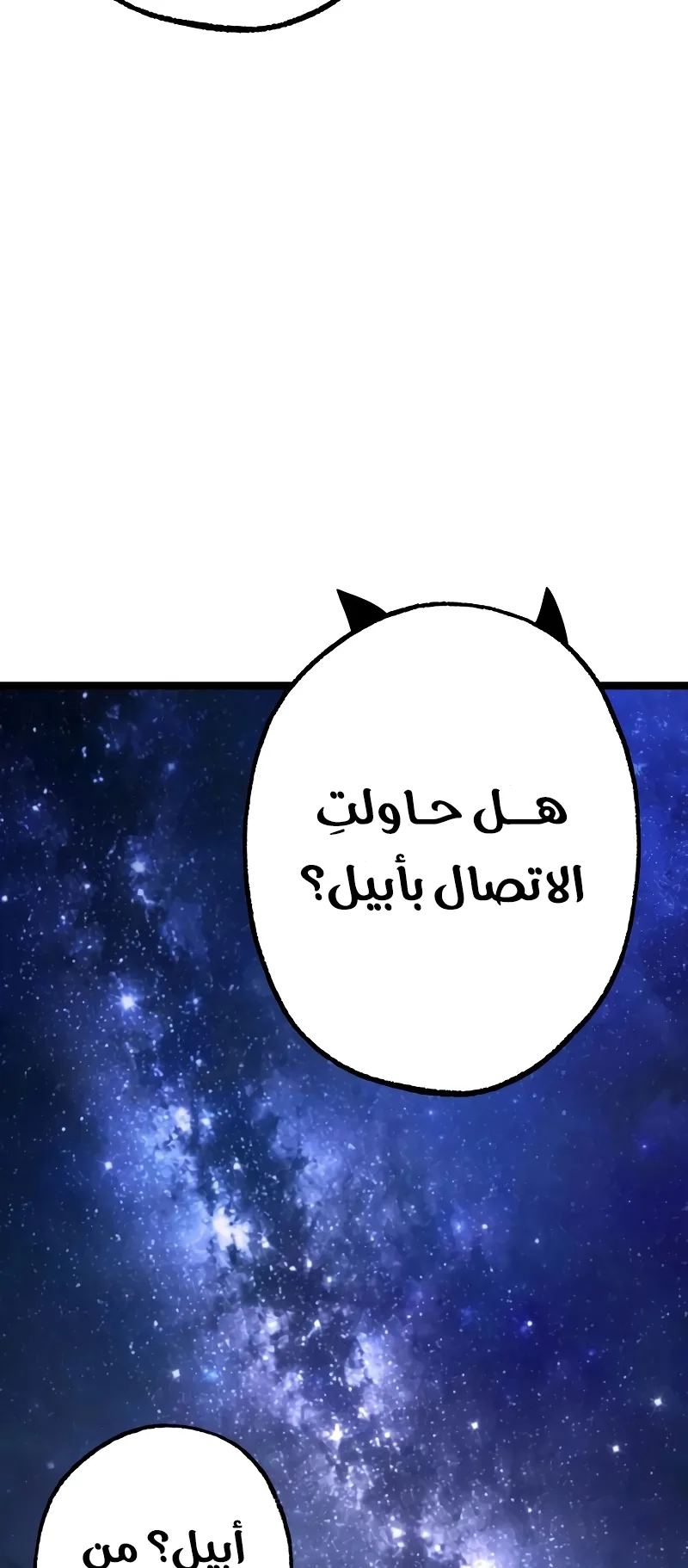 I Took Over the Academy With a Single Sashimi Knife الفصل 82 صفحة 87