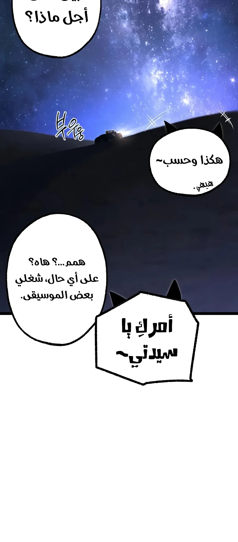 I Took Over the Academy With a Single Sashimi Knife الفصل 82 صفحة 88