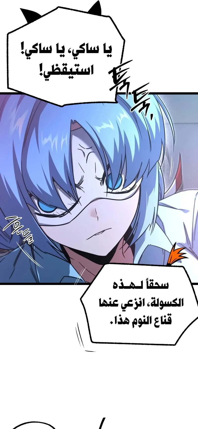 I Took Over the Academy With a Single Sashimi Knife الفصل 82 صفحة 94