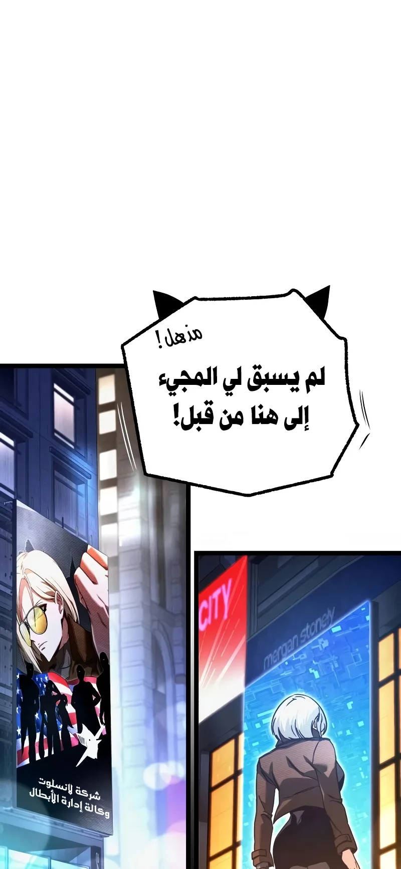 I Took Over the Academy With a Single Sashimi Knife الفصل 82 صفحة 97