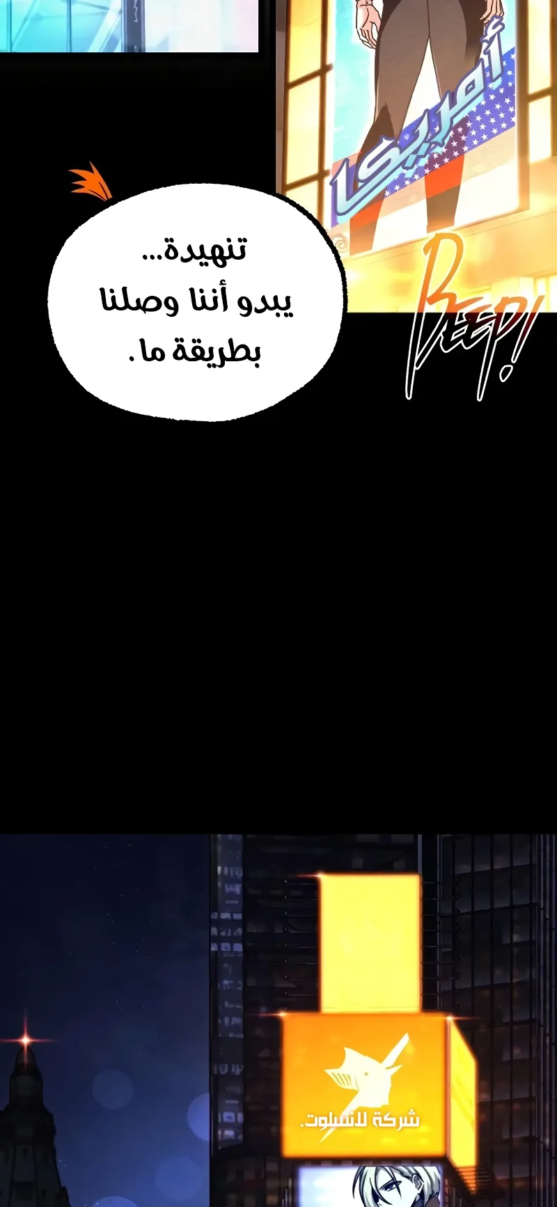 I Took Over the Academy With a Single Sashimi Knife الفصل 82 صفحة 98