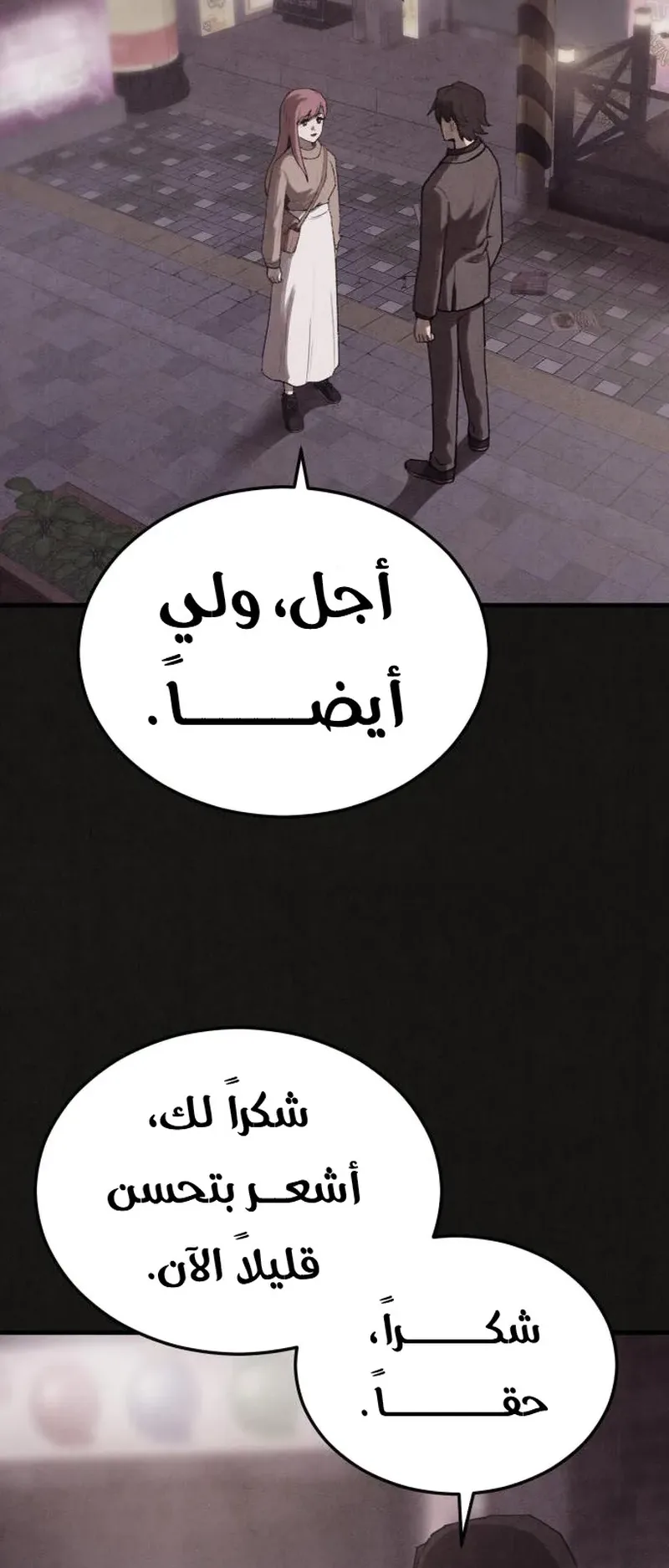 Suspicion Of Plagiarism الفصل 15 صفحة 11