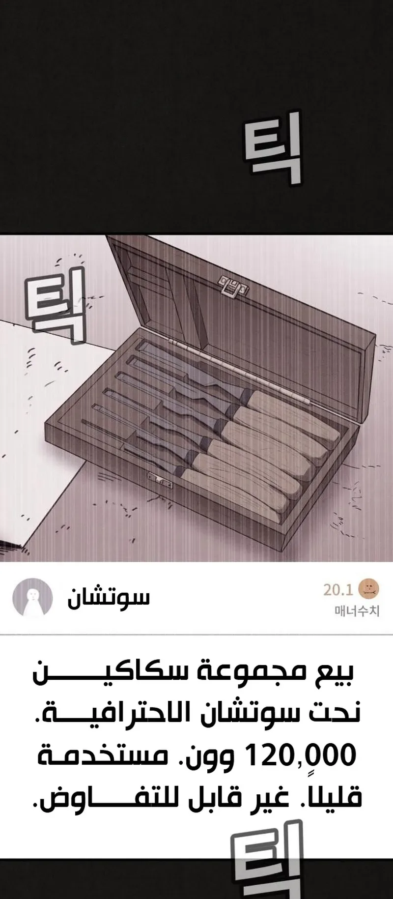 Suspicion Of Plagiarism الفصل 15 صفحة 33