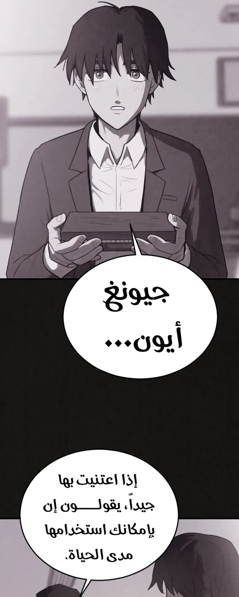 Suspicion Of Plagiarism الفصل 15 صفحة 41