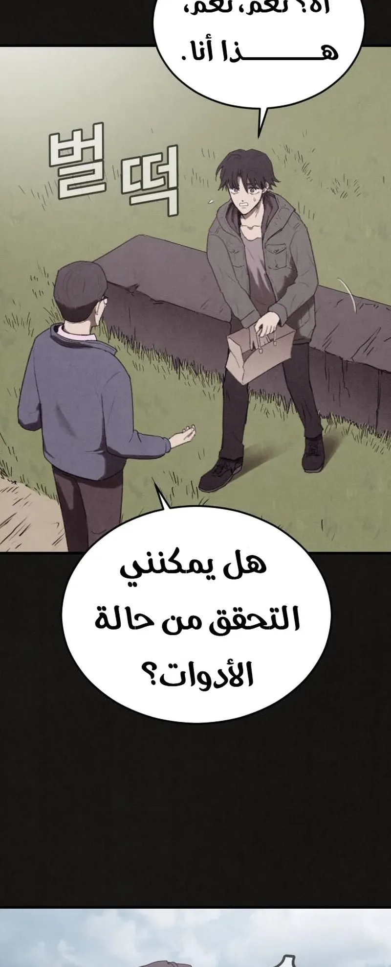 Suspicion Of Plagiarism الفصل 15 صفحة 50
