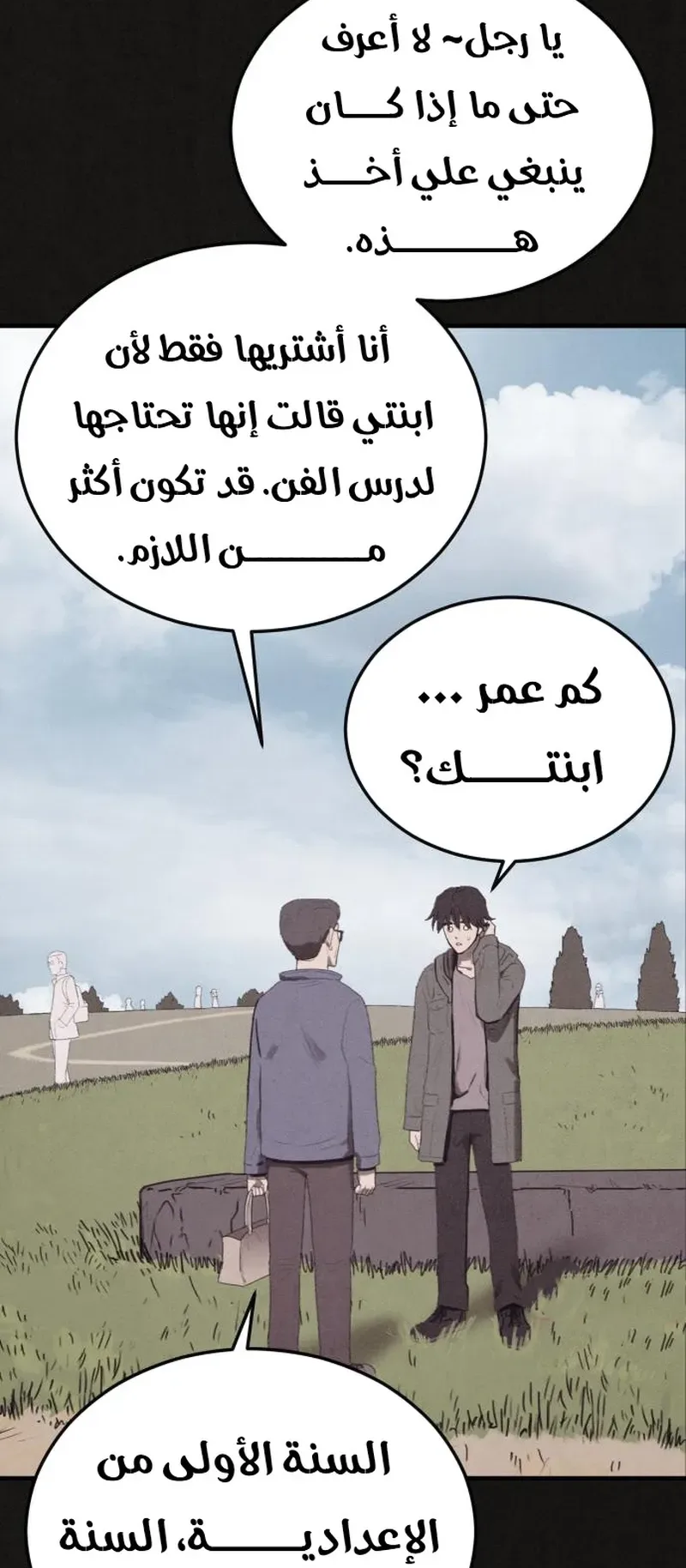 Suspicion Of Plagiarism الفصل 15 صفحة 56