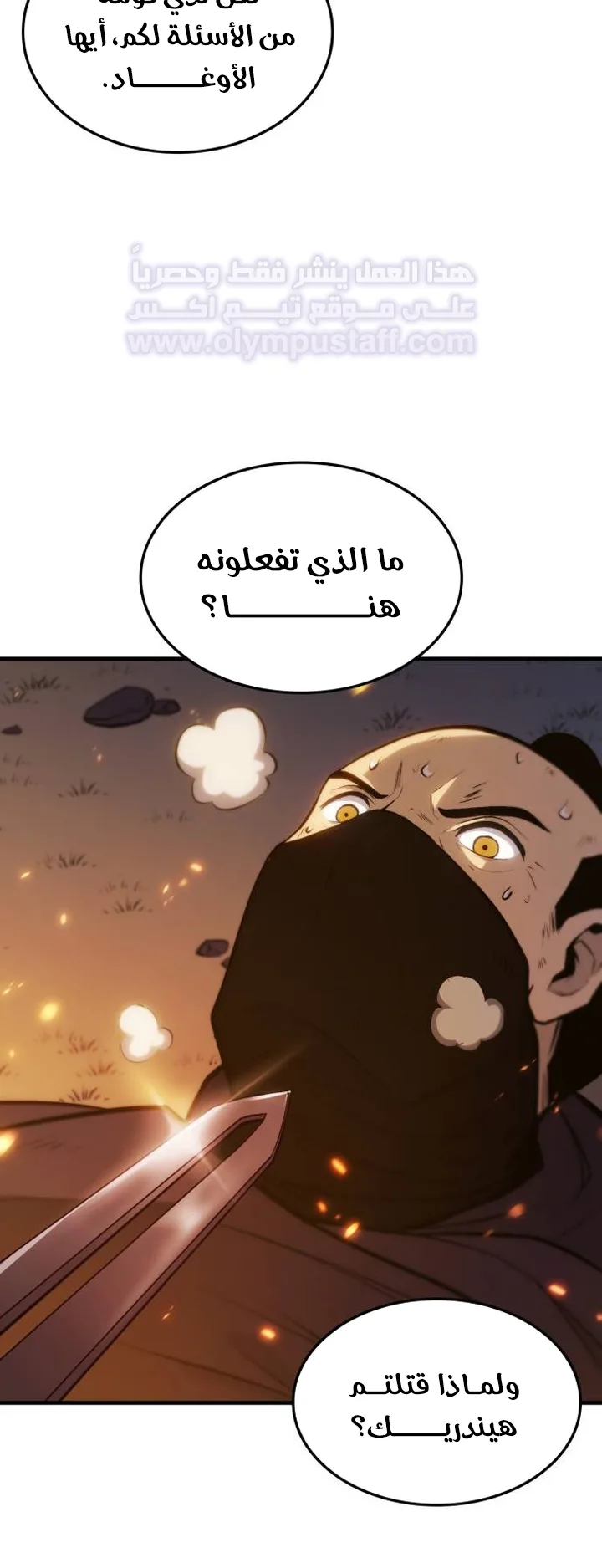 Assassin’s Creed: Forgotten Temple الفصل 8 صفحة 64