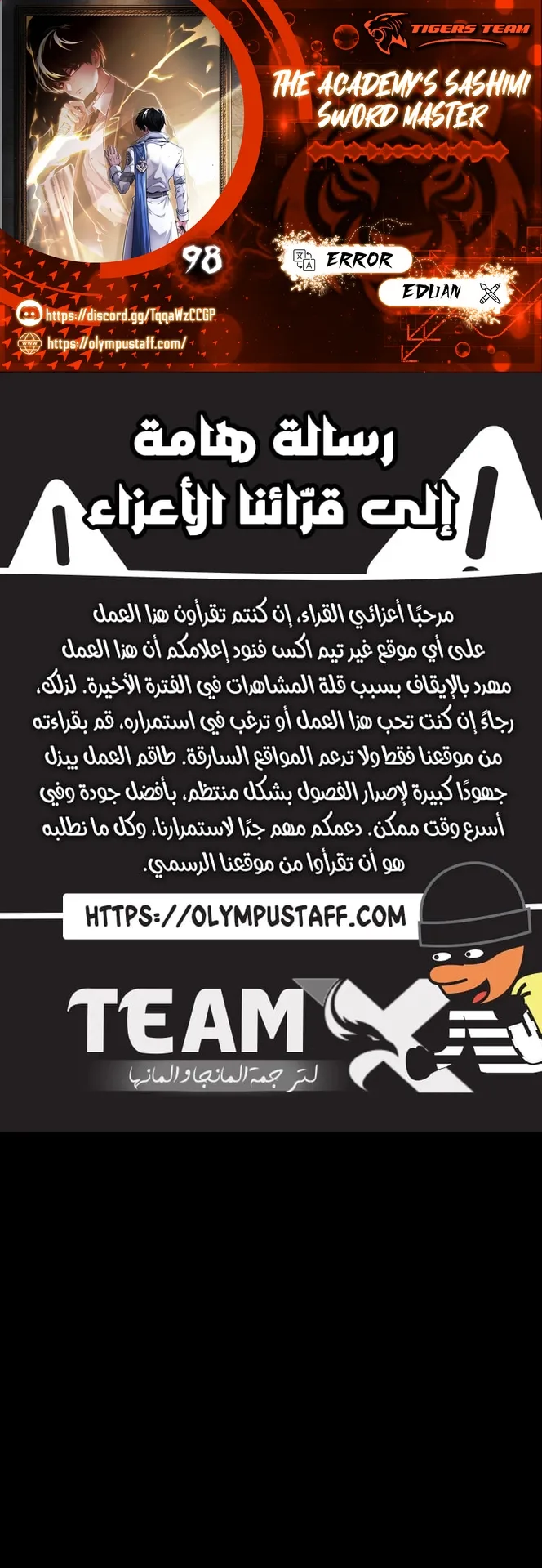 I Took Over the Academy With a Single Sashimi Knife الفصل 98 صفحة 1