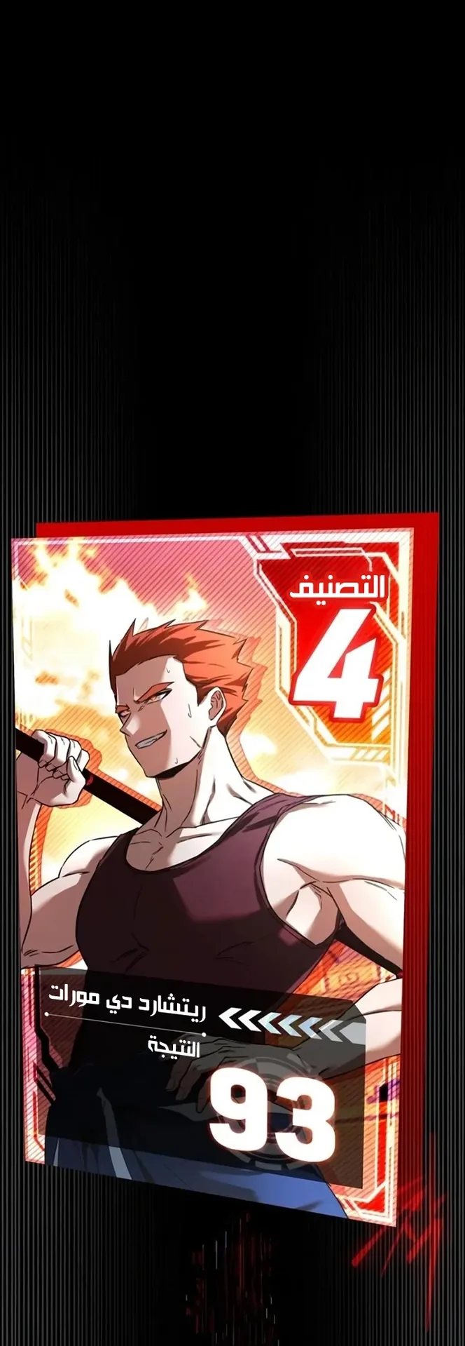 I Took Over the Academy With a Single Sashimi Knife الفصل 98 صفحة 2