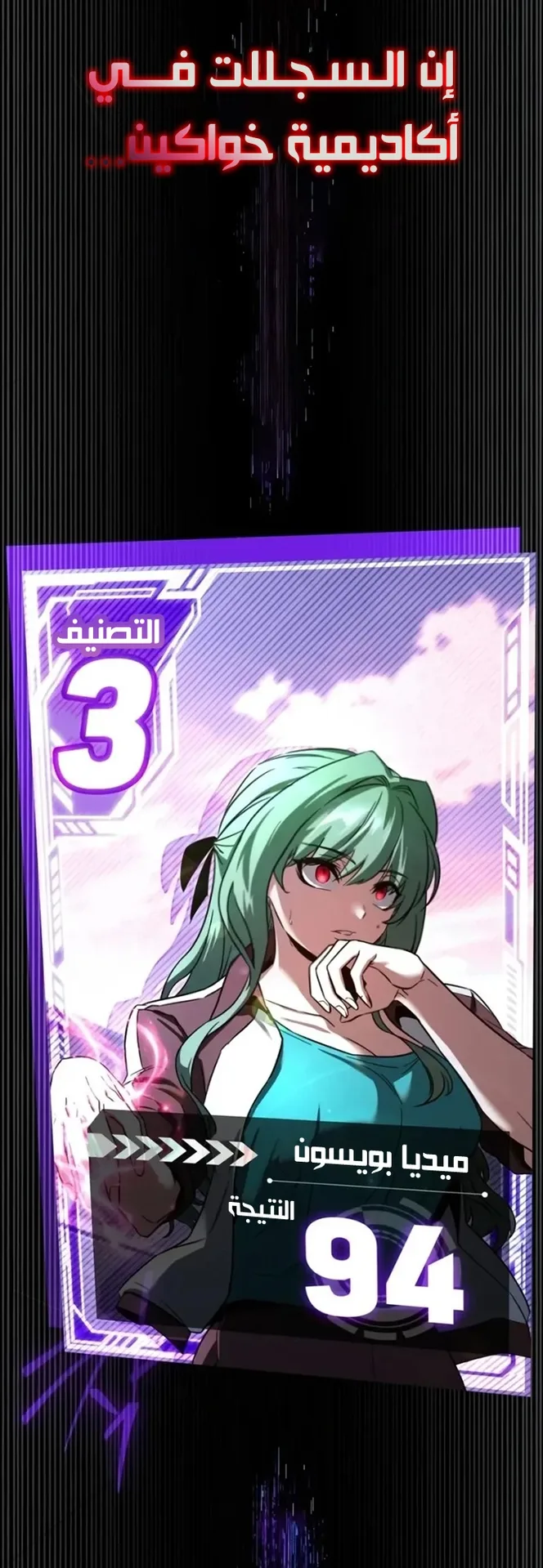 I Took Over the Academy With a Single Sashimi Knife الفصل 98 صفحة 3