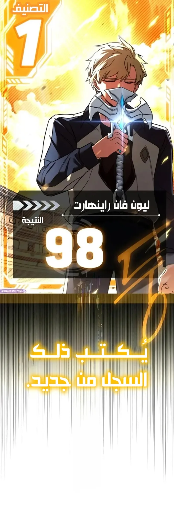 I Took Over the Academy With a Single Sashimi Knife الفصل 98 صفحة 8