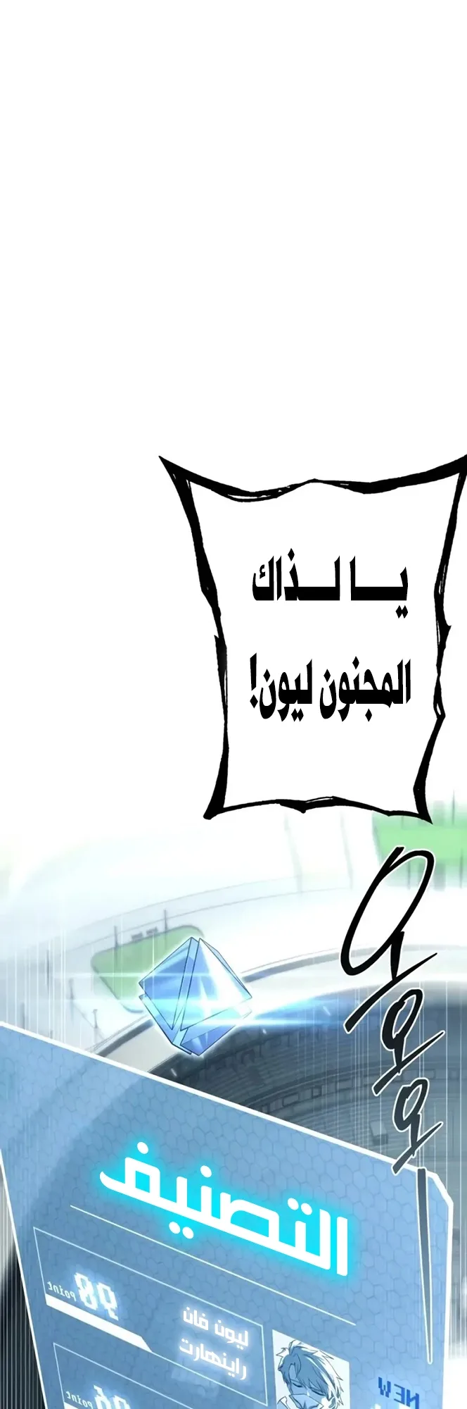 I Took Over the Academy With a Single Sashimi Knife الفصل 98 صفحة 9