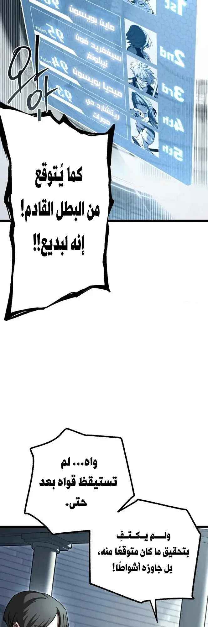 I Took Over the Academy With a Single Sashimi Knife الفصل 98 صفحة 10