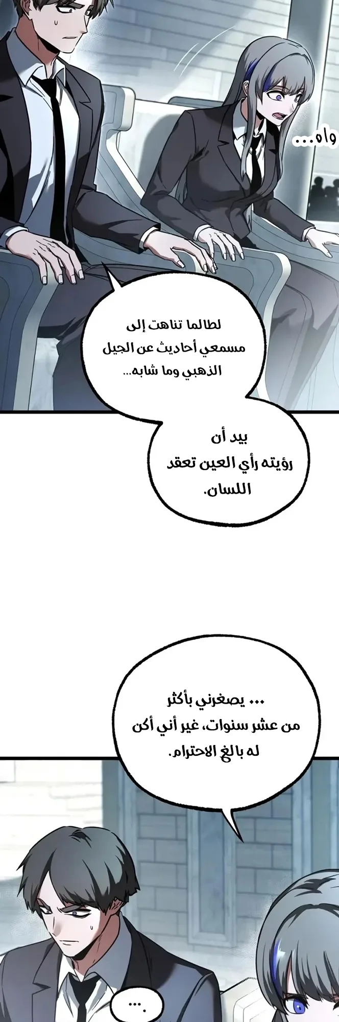 I Took Over the Academy With a Single Sashimi Knife الفصل 98 صفحة 11